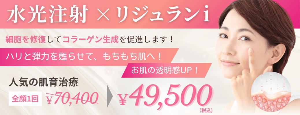 3月水光注射xリジュランiキャンペーン
