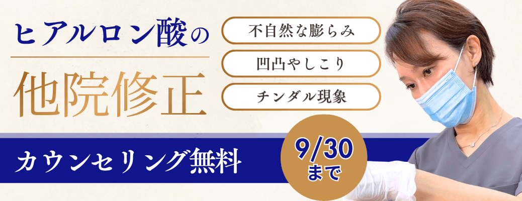 9月他院修正キャンペーン
