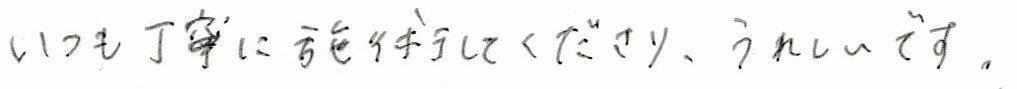 患者様の感想