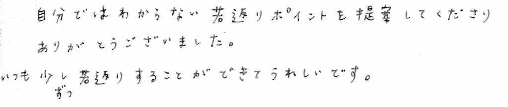 患者様の感想