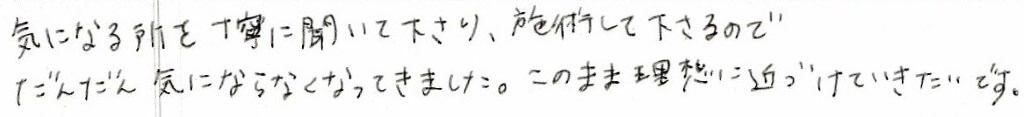 患者様の感想