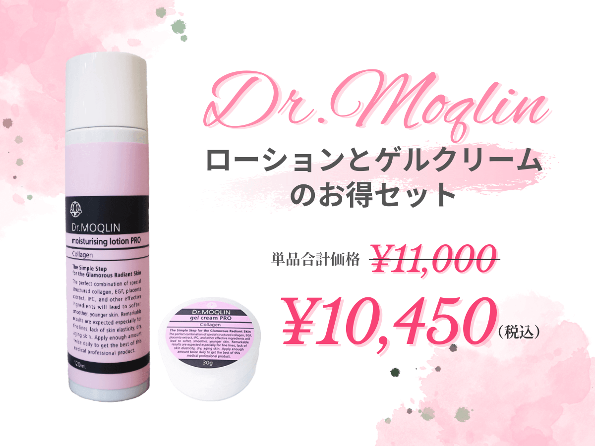 Dr.MOQLINセットイメージ画像